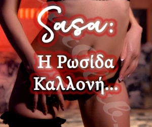 AdultClub.gr Sasa Banner